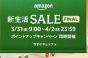 Amazon､31日9時から｢新生活セール FINAL｣を開催　｢Fire HD 10｣や｢レグザ 有機ELテレビ 55X9400S｣などセール