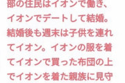 女さん「田舎の人生はイオンで全て完結している」