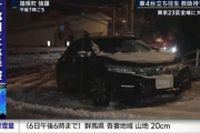 【悲報】大雪なのにノーマルタイヤで箱根に突撃したホンダ車オーナーさん、後輪にチェーンを巻いてたのに立ち往生して無事全国に晒される…