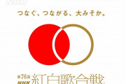 【悲報】昨日の紅白歌合戦の歌手別視聴率ｗｗｗｗ