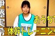 【SKE48】10期生 伊藤実希のお姉さんがYouTubeに登場！