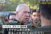 イスラエル国防相「イスラエル軍の全ての制限を解除する。ガザがかつての姿に戻ることは決してない」