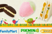 【朗報】ファミマで「ピクミンがはこんできた果実で作ったフルーツサンド」が発売される！
