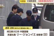 ひろゆき「中国人が３回も逮捕されてるけど、日本は何故外国人犯罪者の滞在許可が更新されるの？」