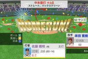 阪神・佐藤、5号ツーランHR！！2試合連続のHR！