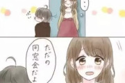 【画像】彼女「じゃ、同窓会行ってくるね」ワイ「やだ」ぷいっ