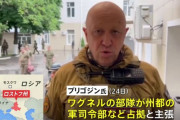 アメリカ「プリゴジンが勝ったら核が発射されるから反乱失敗して良かった」