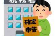 国税庁、確定申告の期間を4月16日まで延長へ。新型コロナの感染拡大で