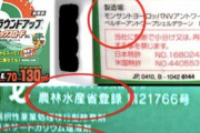 米国ではモンサントの裁判が1万1000件申し立てされており⇒モンサントを巡る動き～日本では報道されないが 、米国、EＵでは今大変なことが 起きている