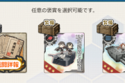 【艦これ】抜錨！精強「第十五駆逐隊」で貰える選択報酬はどれ選んだ？　他任務雑談