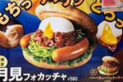 【画像】ジャニーズ絶縁のモスバーガーさん、顔を隠してポスター再利用、泣けると話題に