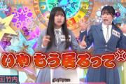 【日向坂46】竹内希来里、マジギレwwww