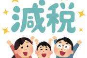 バカ「消費税が下がると富裕層が得をする」←これ