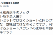 坂本勇人さん、ファースト練習中