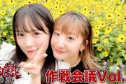 「つばきファクトリーの夏祭り2026～灼熱～」作戦会議vol.7