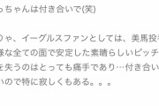 美馬、移籍確定　サンドウィッチマンがブログに書いてしまうｗｗｗ