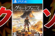 【動画】オタク「このゲームクソ！このゲームもクソォ！！（ﾆﾁｬｧ」←これだけで再生数10万以上という事実・・・