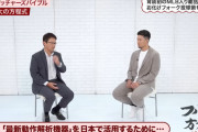 千賀「ソフトバンクはデータを集める機材は揃ってるけどそれを選手に落とし込める人材がいない」