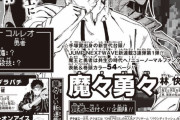 【朗報】ジャンプで新連載3連弾始まる。一弾目はあの棒人間読切の作者www