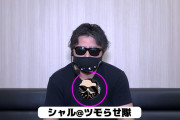 店長シャルさんとタイマン張ってボコボコにされたという人「会った瞬間殴られ慰謝料5万円貰った」シャルさん「一部事実もあるが異なる内容もある。関係機関が調査中」