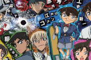 【ヒルナンデス】20～40代女性に聞いた「名探偵コナン」の好きなキャラランキングの結果に賛否、ネットで話題に