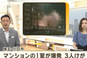 【マジかよ】川口マンション爆発事件、中国籍の男性が○○の為にガス栓を開けたことが原因と判明・・・ヤバすぎんだろ