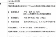 【悲報】維新の大阪府議(67)、コロナ陽性発覚→自宅待機者ごぼう抜きで即日入院→批判殺到→大阪府「議員とご家族の人権尊重に配慮お願いします」