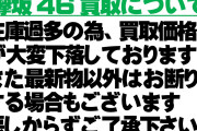 【オタ卒は今】欅坂の生写真&グッズの買い取り価格が在庫過多で大幅下落してしまうw