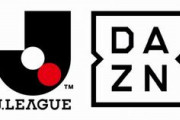 異例の「減額更改」、JリーグとDAZNの窮状