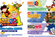『ドカポン３・２・１ スーパーコレクション!』 2026年1月29日発売！元祖ドカポン３部作が新機能追加で大復活
