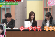 【櫻坂46】山下瞳月、電話出演で衝撃発言【サクラミーツ】