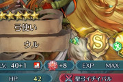【FEH】ウルって過小評価されてない？あ、言っちゃだめだった？