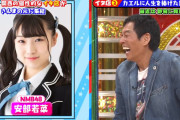 【NMB48】明石家電視台にまさかの安部若菜ｗｗｗｗｗ