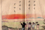 戦時中の小学生が学び、ＧＨＱが廃止した歴史教科書、『初等科国史』復刻版刊行