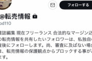 【悲報】ホビージャパンをクビになった転売擁護編集者のアカウント、プロ転売屋のアカウントになる