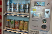 ホテルの酒の自販機って魅力あるよな