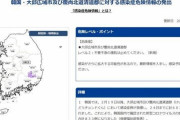 【速報】日本政府が遂に「韓国への訪問自制」勧告！コロナ感染に関連し、韓国の「大邱・清道」訪問に自制勧告　韓国の反応