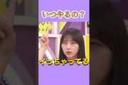 いまでしょ。　　#与田祐希 #乃木坂46