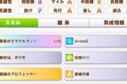 【ウマ娘】自分にしては頑張ったメンバーなのに六割五分しか勝って無いんだが誰から作り直すべきか教えて【アリエス杯】
