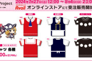 【東方 】7/27(土) 12:00よりアベイル　オンラインストアよりドレミー・スイートのTシャツが受注販売開始！