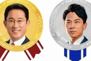 【悲報】「岸田トークン」自民党が配布へｗｗｗｗ　NFTに本腰か