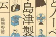 【悪質】島津製作所子会社、「タイマー」を仕掛けて故障装い部品交換していたｗｗｗｗ