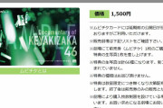 特典生写真は新二期生含まず計66種！欅坂46ドキュメンタリー映画「僕たちの嘘と真実 Documentary of 欅坂46」メンバー生写真付きムビチケ前売券、本日8/14発売
