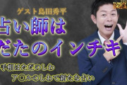 “ガチ”で全く面白くないお笑い芸人で打線組んだぞwwww