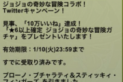 【パズドラ】ジョジョコラボ星6以上確定ガチャ配布きたー！！