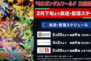 アニメ「SDガンダムワールド 三国創傑伝」がYouTubeで2月25日(木)19時より配信開始！BS11、TOKYO MXでも放送