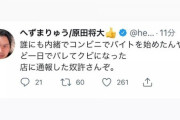 【激怒】へずまりゅう、コンビニバイトをクビに　最初は店長にバレずも何者かに通報される
