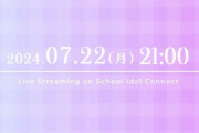 謎の『練習配信』【ラブライブ！蓮ノ空】