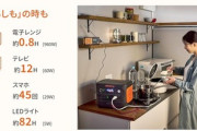 おまえらポータブル電源買ってる？？地震きて停電したらどうすんの？？
