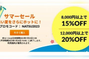 【iHerb】日本時間7月25日午前2時まで全商品最大20%オフ